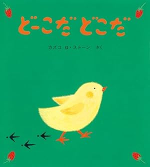 さんさん さんかく (とことこえほん) | 得田 之久, 織茂 恭子 |本